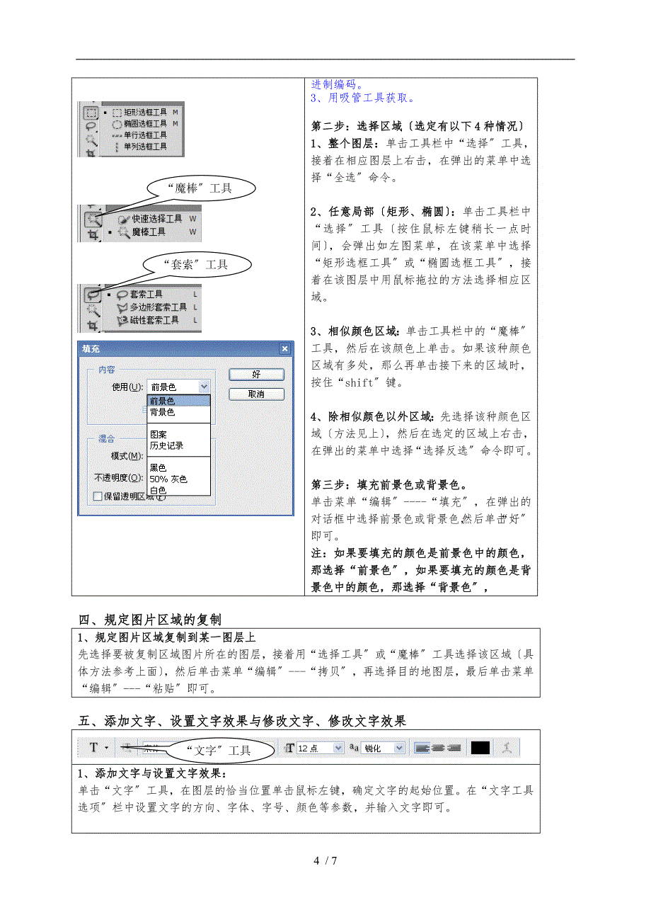 Photoshop图像处理知识点整理_第4页