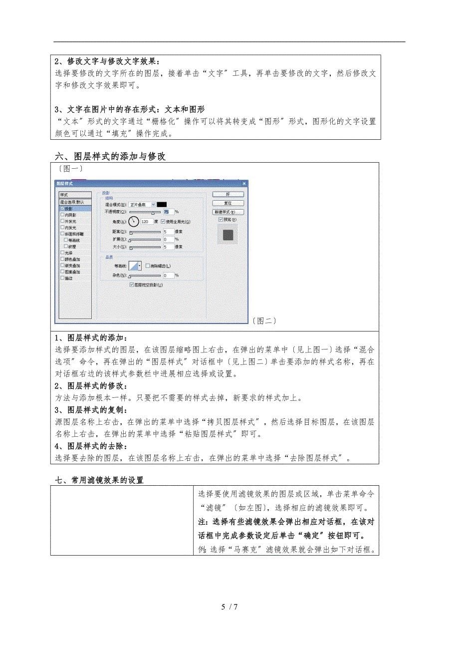 Photoshop图像处理知识点整理_第5页