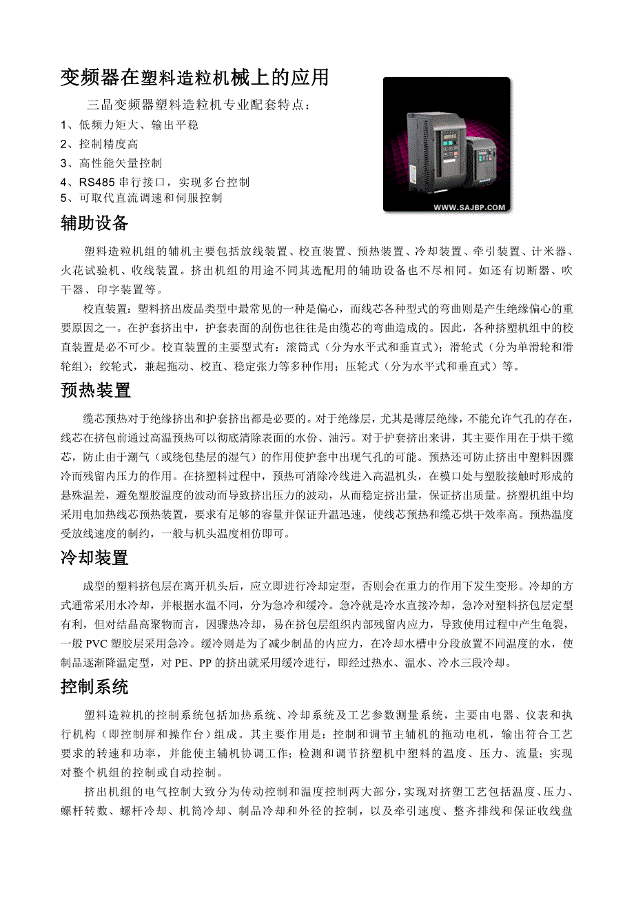 塑料造粒机技术小知识.doc_第2页