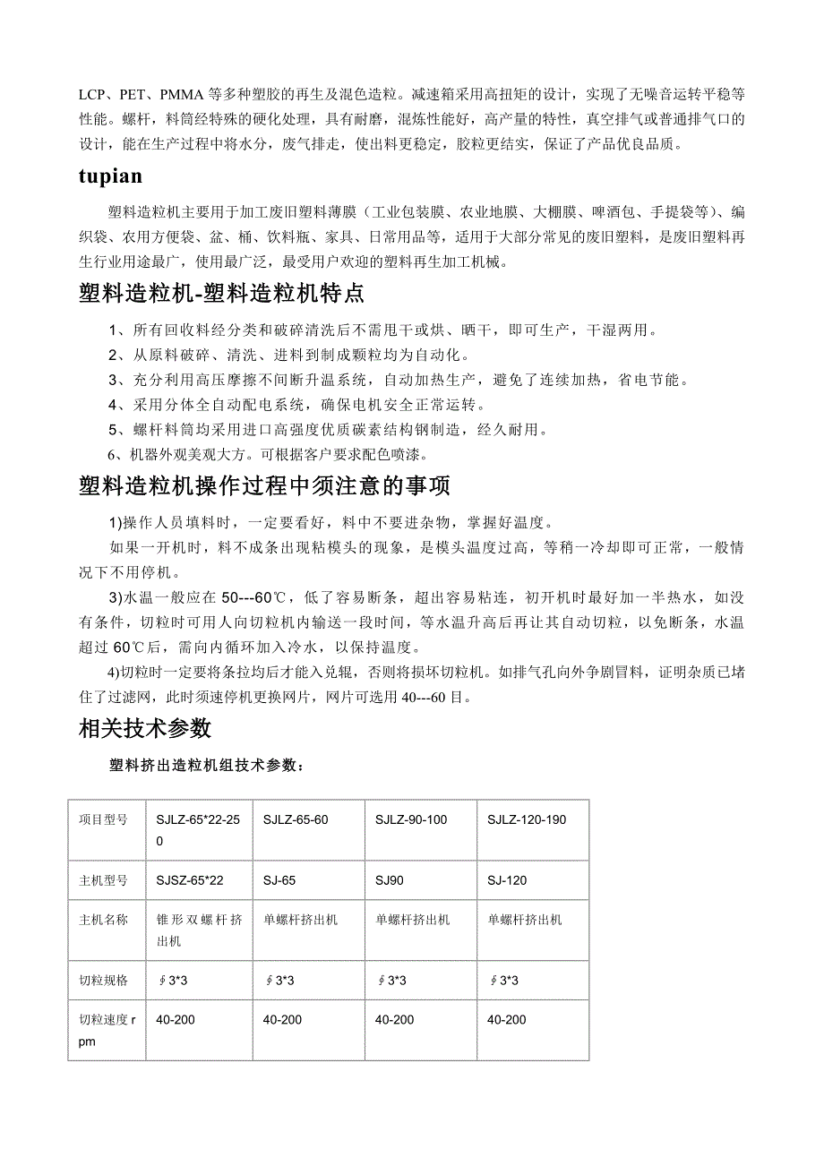 塑料造粒机技术小知识.doc_第4页