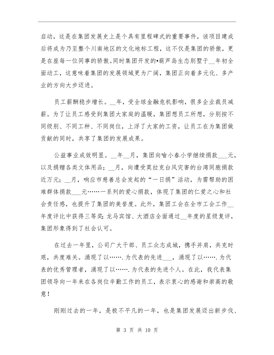 集团公司总结表彰会领导讲话_第3页