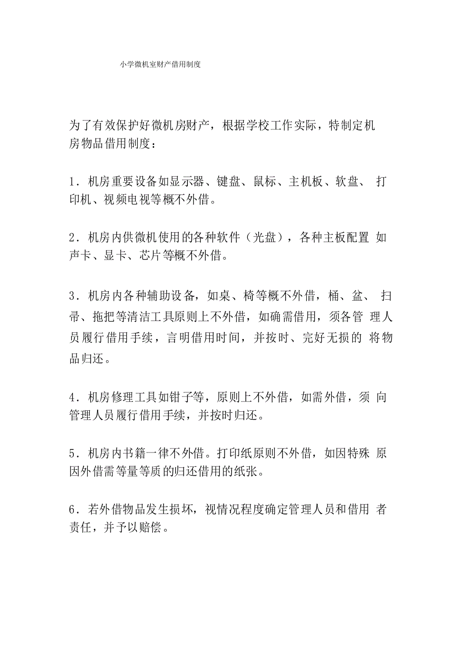 微机室各种制度_第4页