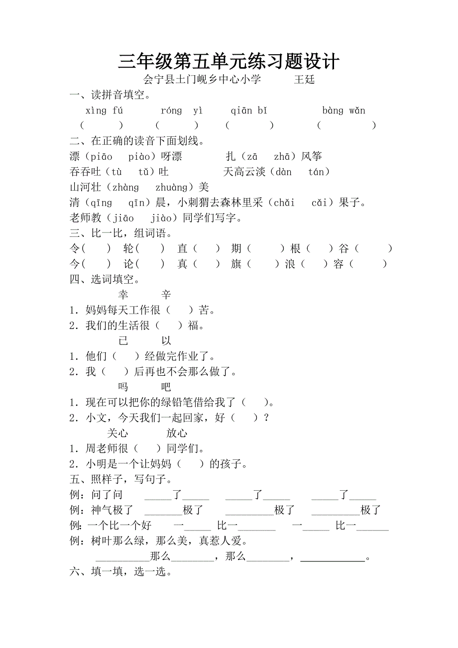 第五单元练习.docx_第1页