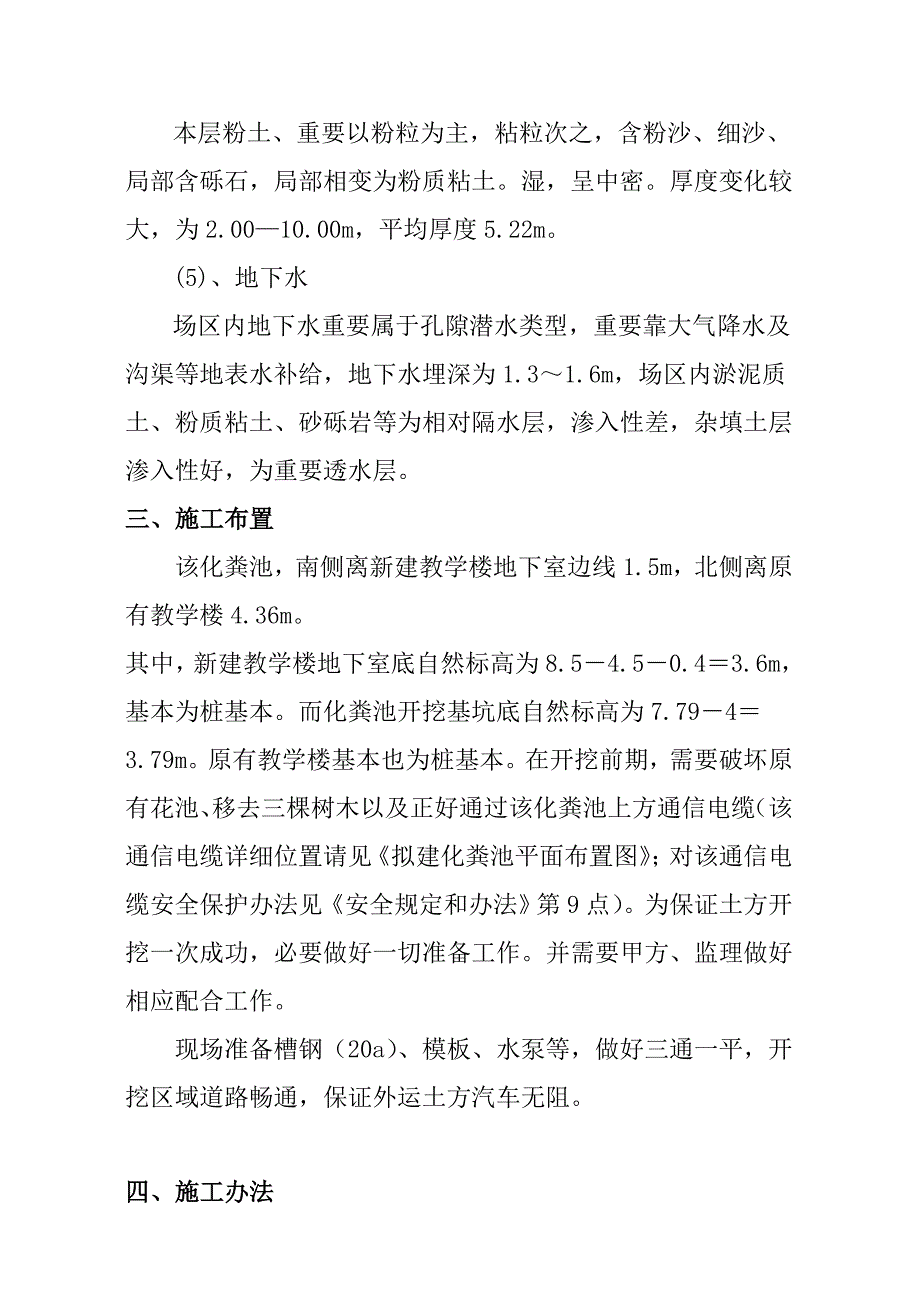 教学楼化粪池土方开挖施工方案样本.doc_第2页