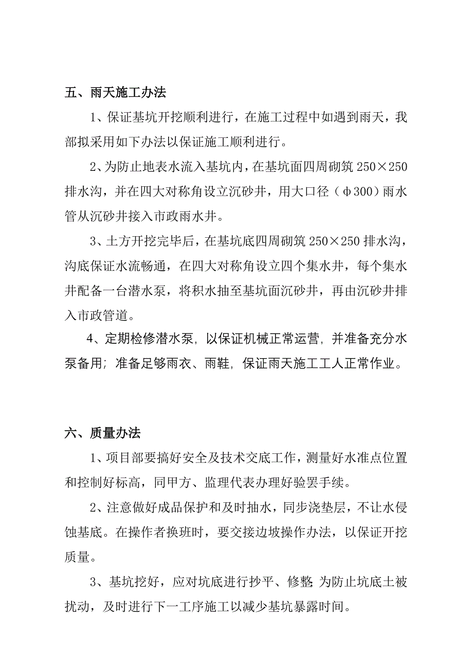 教学楼化粪池土方开挖施工方案样本.doc_第4页