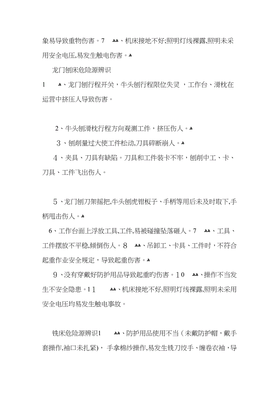 车床危险源辨识_第3页