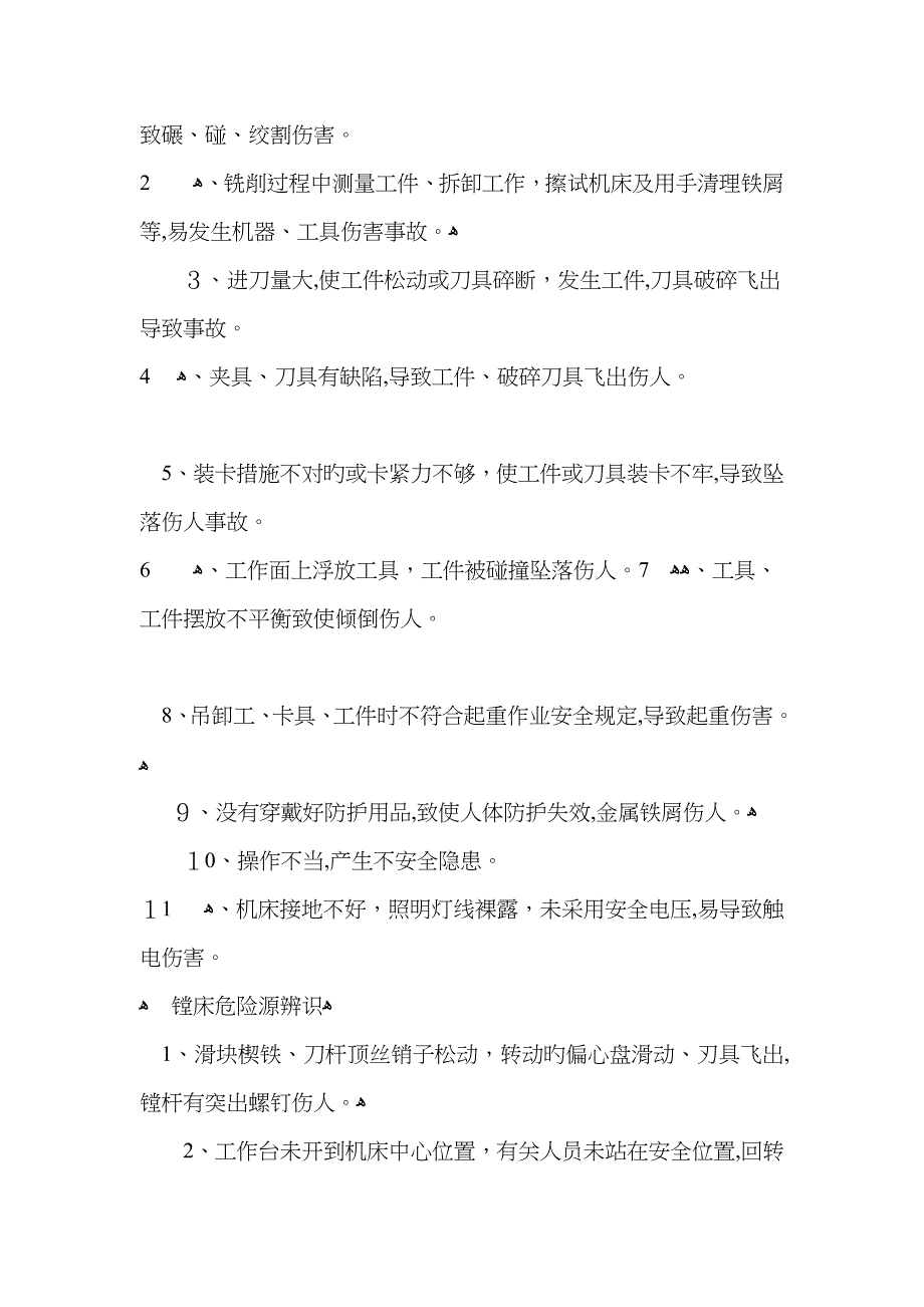 车床危险源辨识_第4页