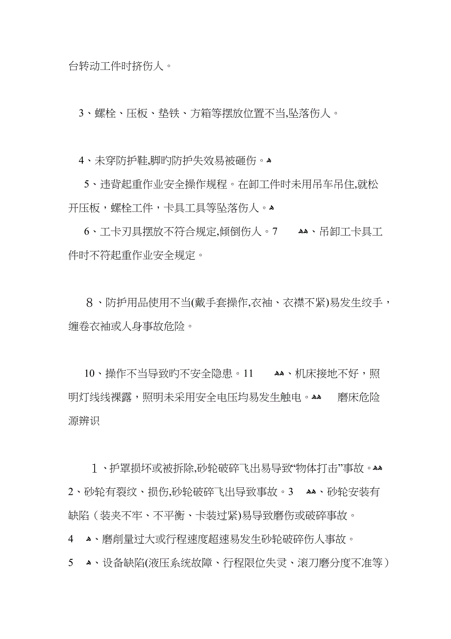 车床危险源辨识_第5页