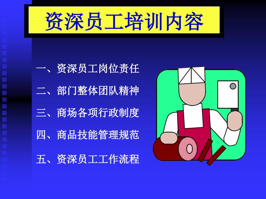 某商场资深营业员的培训.ppt_第4页