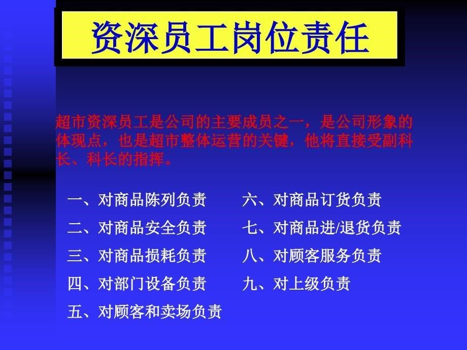 某商场资深营业员的培训.ppt_第5页