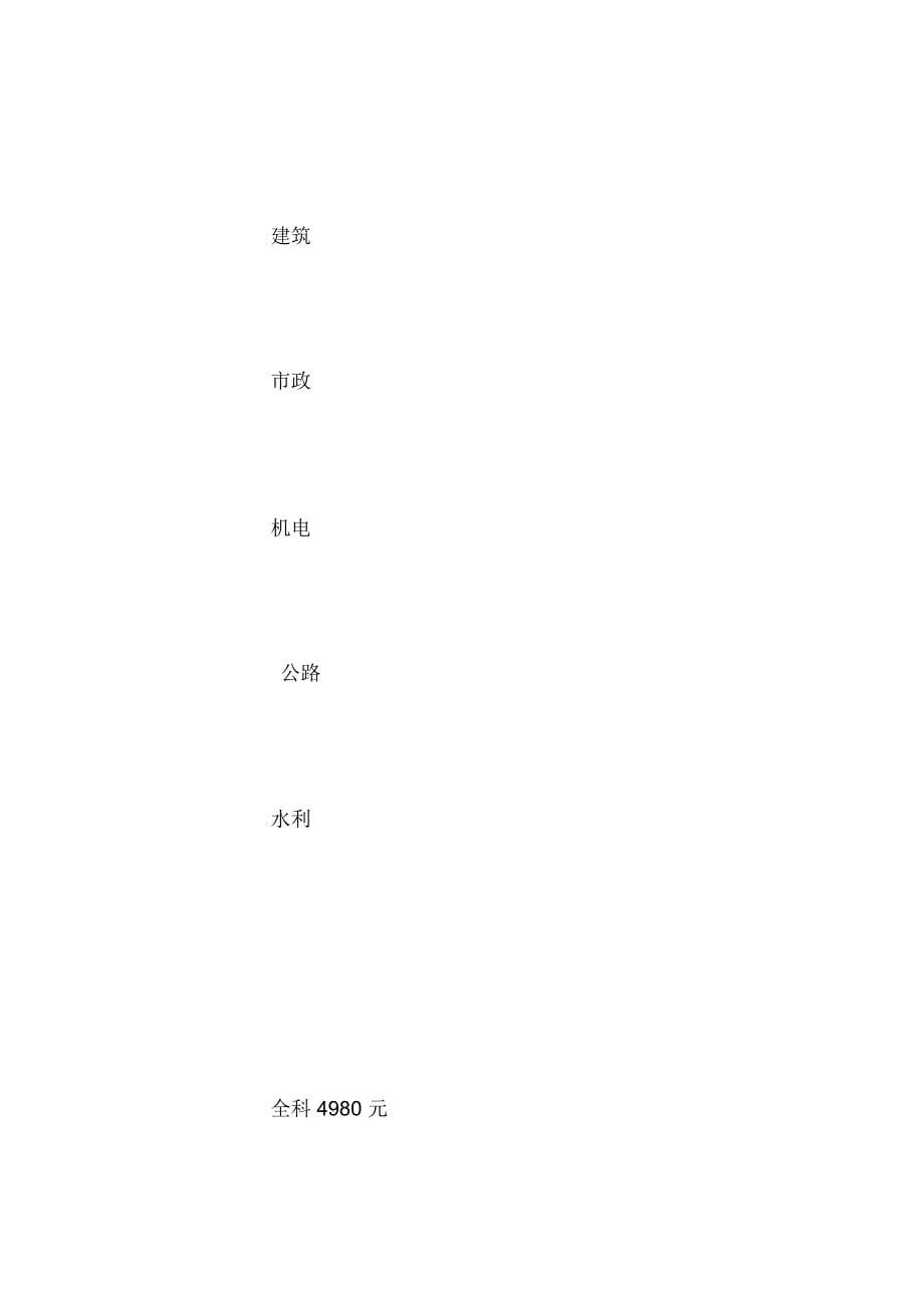 岩土工程资料：观测点高程或坐标中误差确定原则.doc_第5页