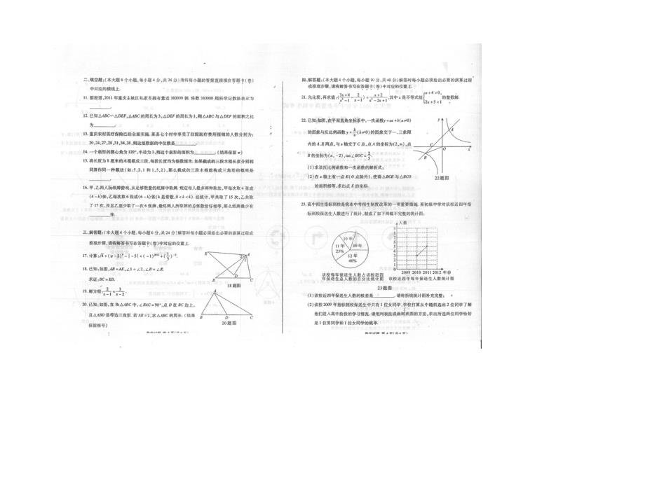 最新重庆市中考数学试卷真题_第2页