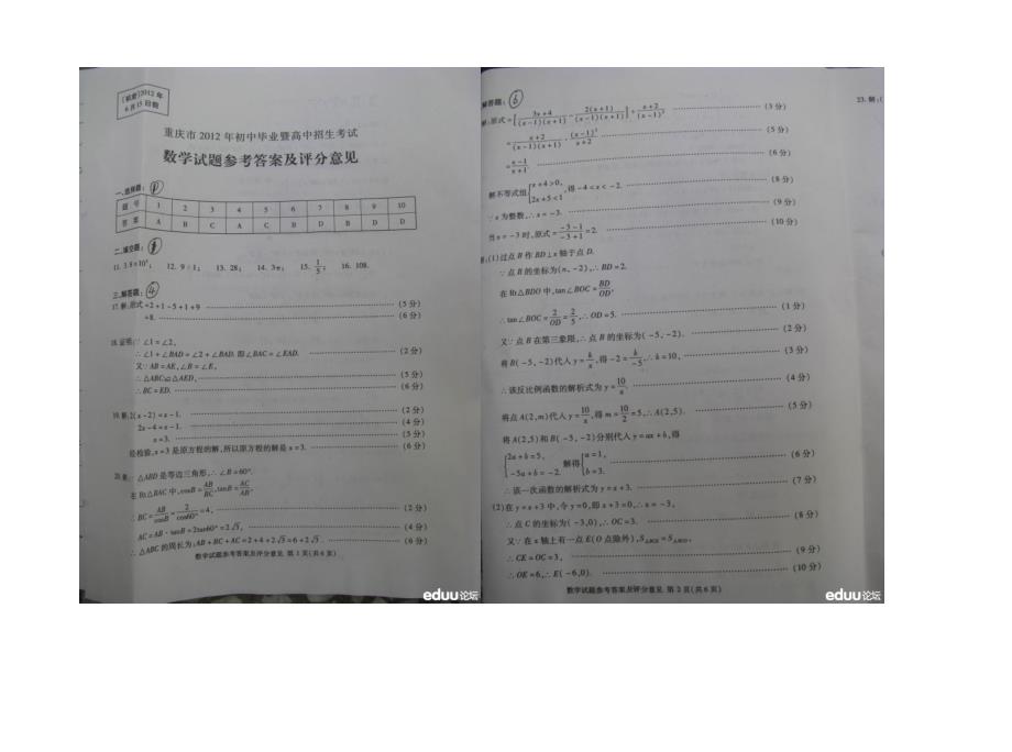 最新重庆市中考数学试卷真题_第4页