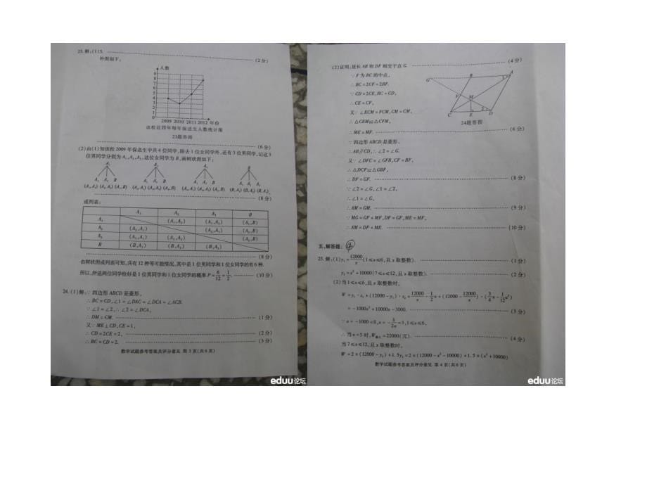 最新重庆市中考数学试卷真题_第5页