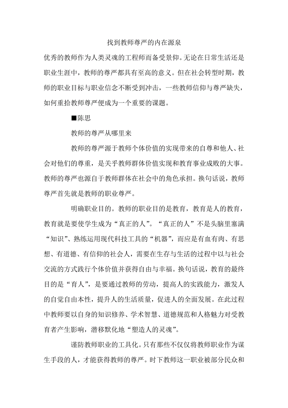 找到教师尊严的内在源泉.doc_第1页