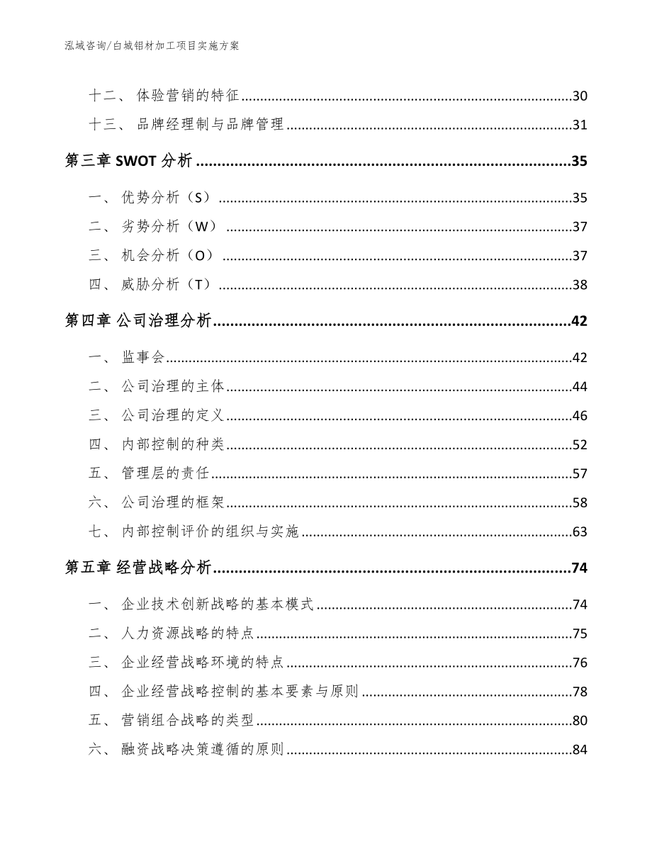 白城铝材加工项目实施方案_第3页