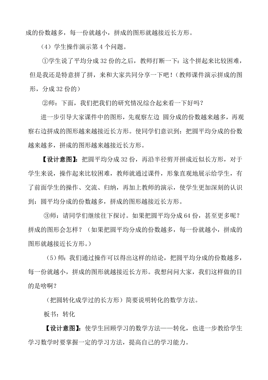 《圆的面积》教学案例 .doc_第3页