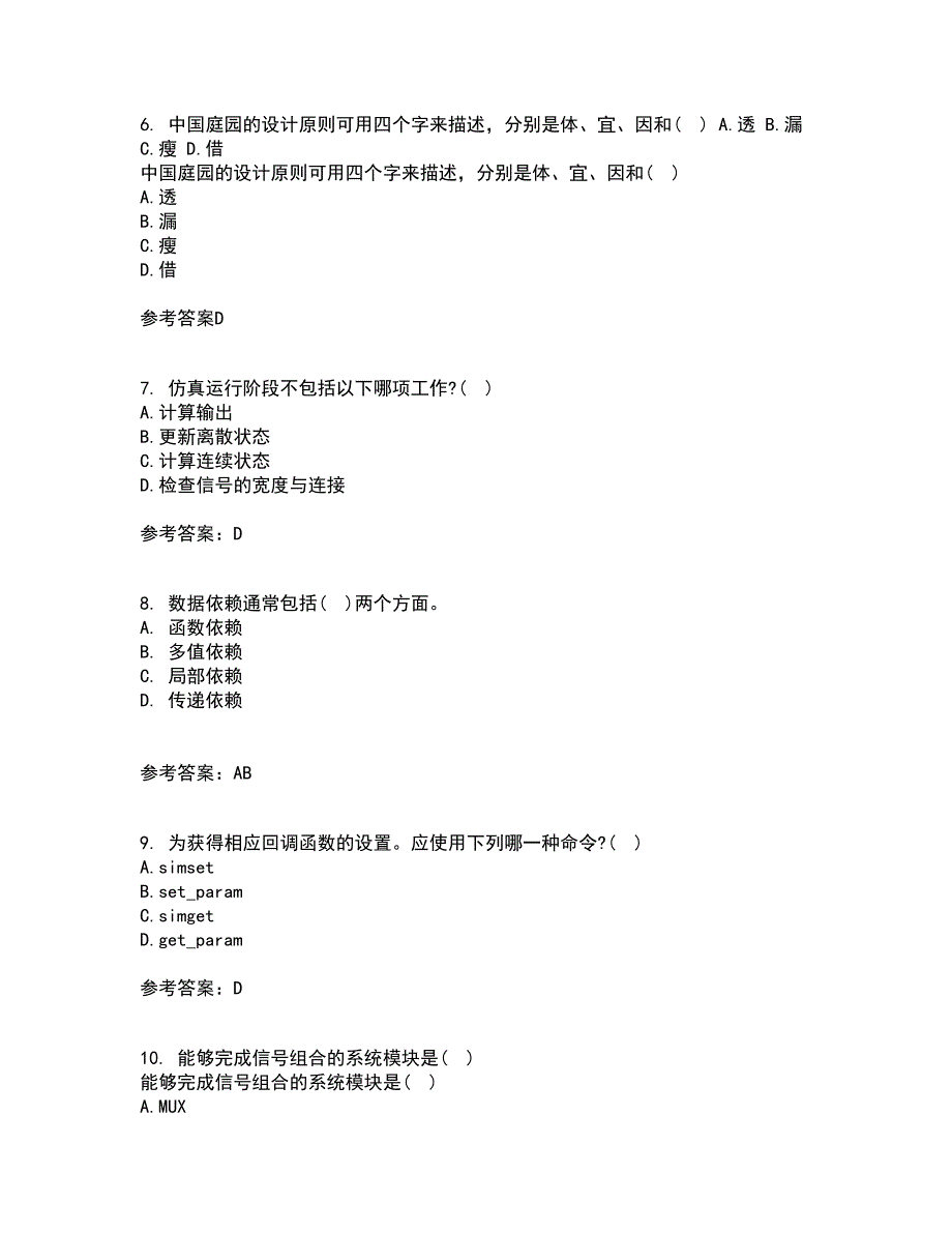 吉林大学21春《控制系统数字仿真》离线作业1辅导答案82_第2页