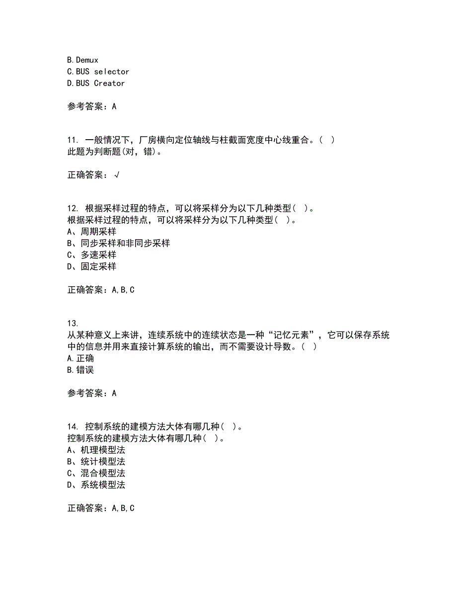 吉林大学21春《控制系统数字仿真》离线作业1辅导答案82_第3页