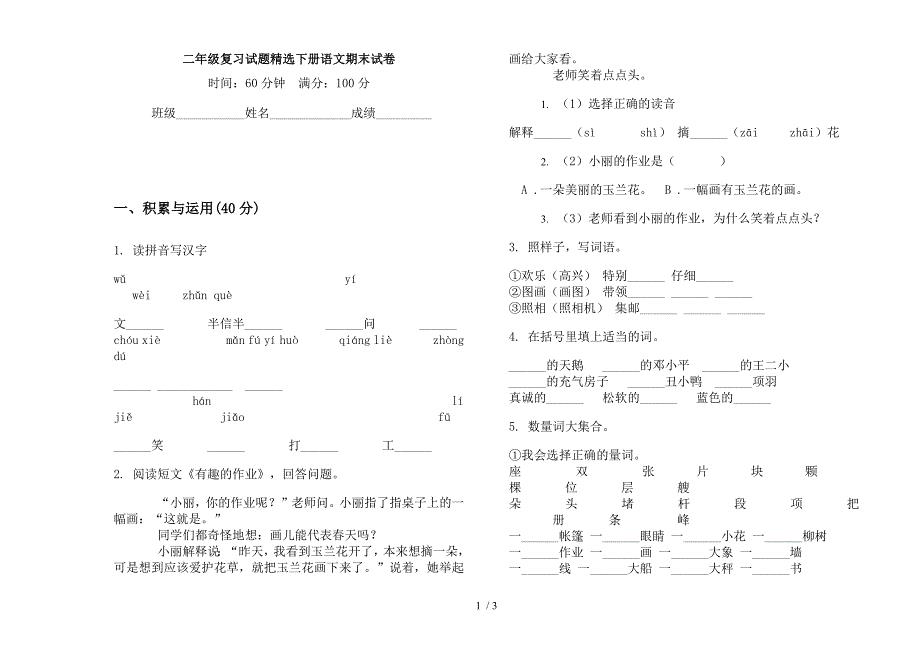 二年级复习试题精选下册语文期末试卷.docx