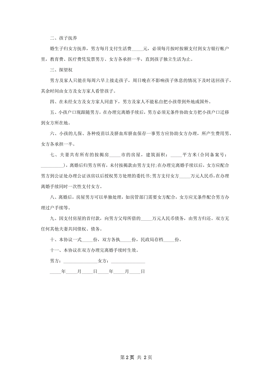 新版感情不和协议离婚书参考样本（2篇专业版）_第2页