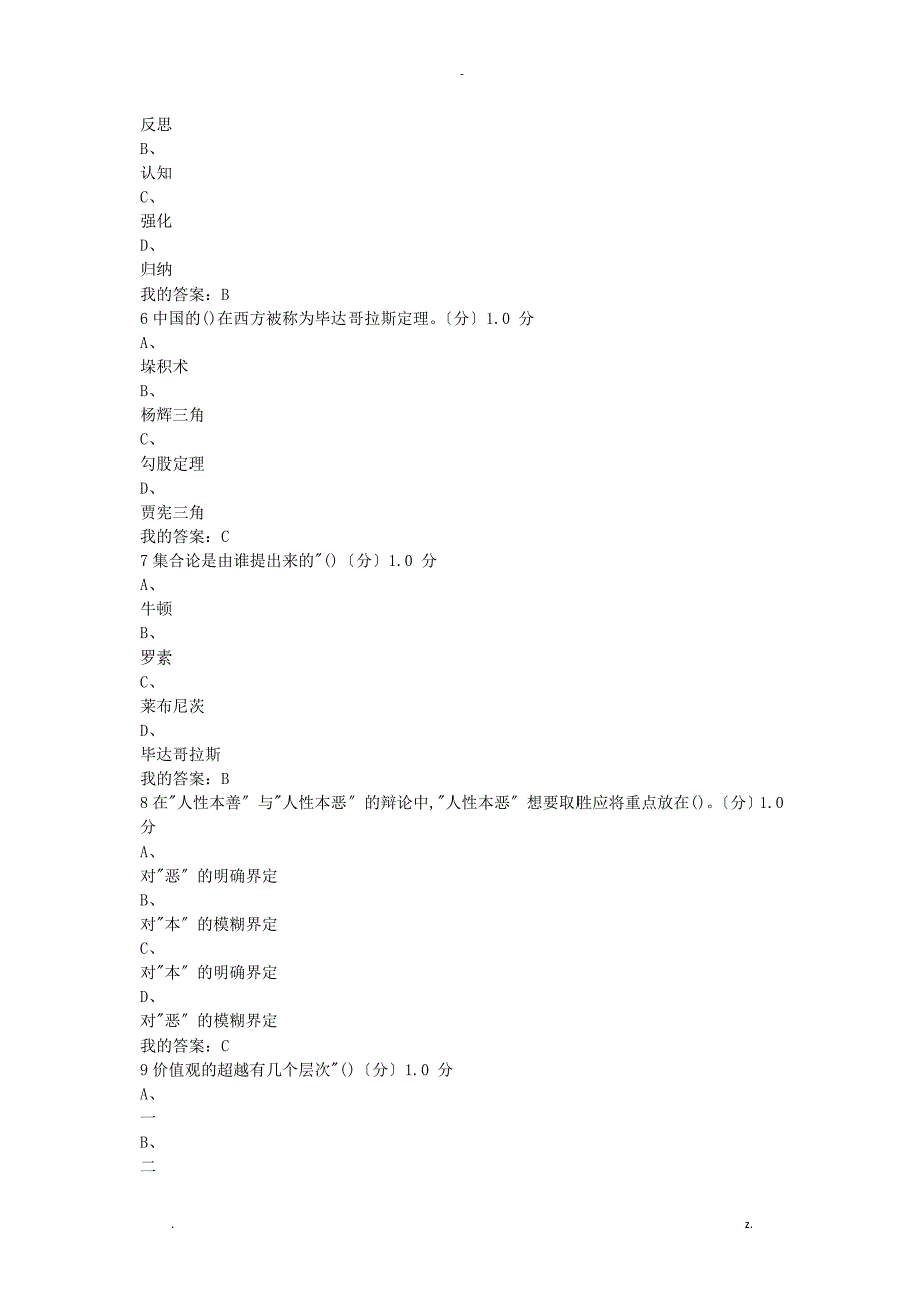 辩论修养2020答案_第2页