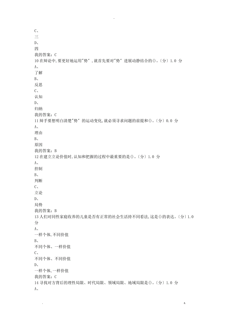 辩论修养2020答案_第3页