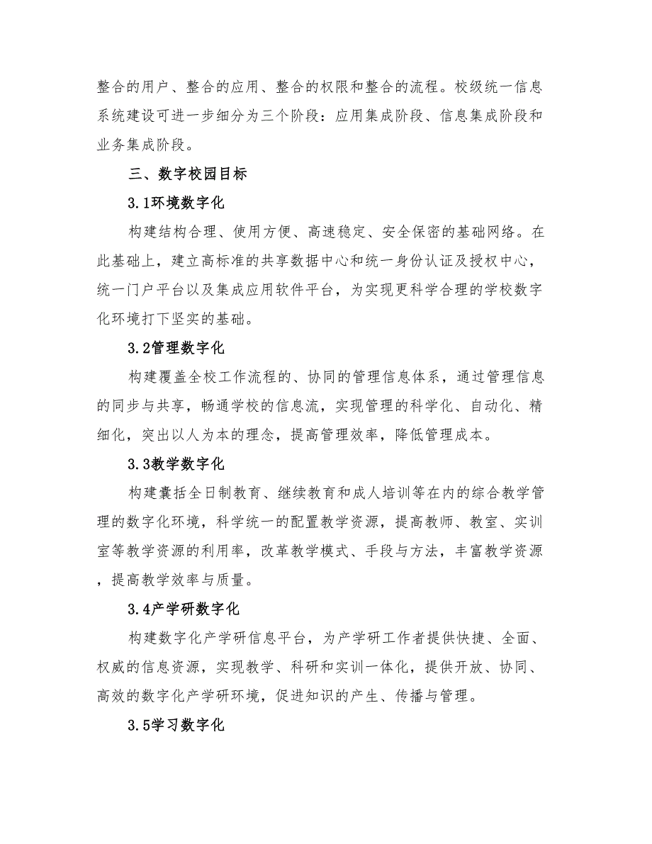 2022年数字校园建设方案_第2页