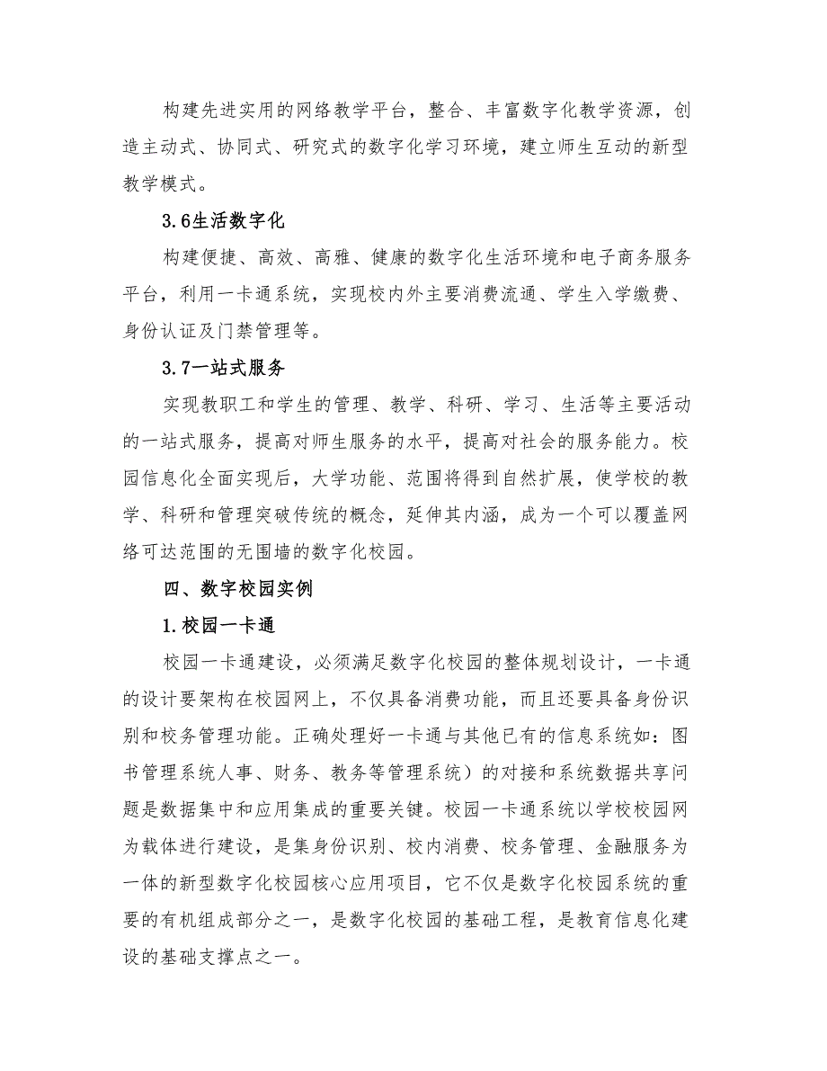 2022年数字校园建设方案_第3页