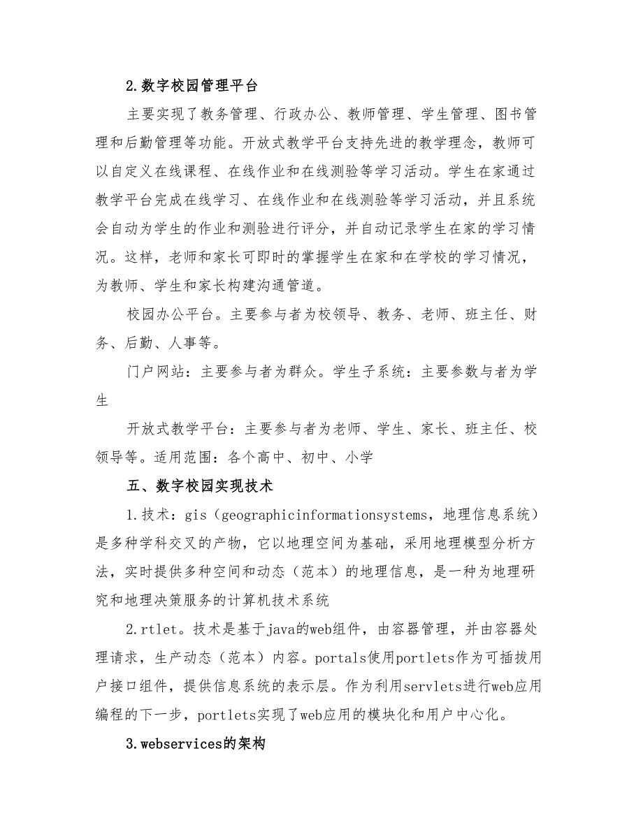 2022年数字校园建设方案_第4页