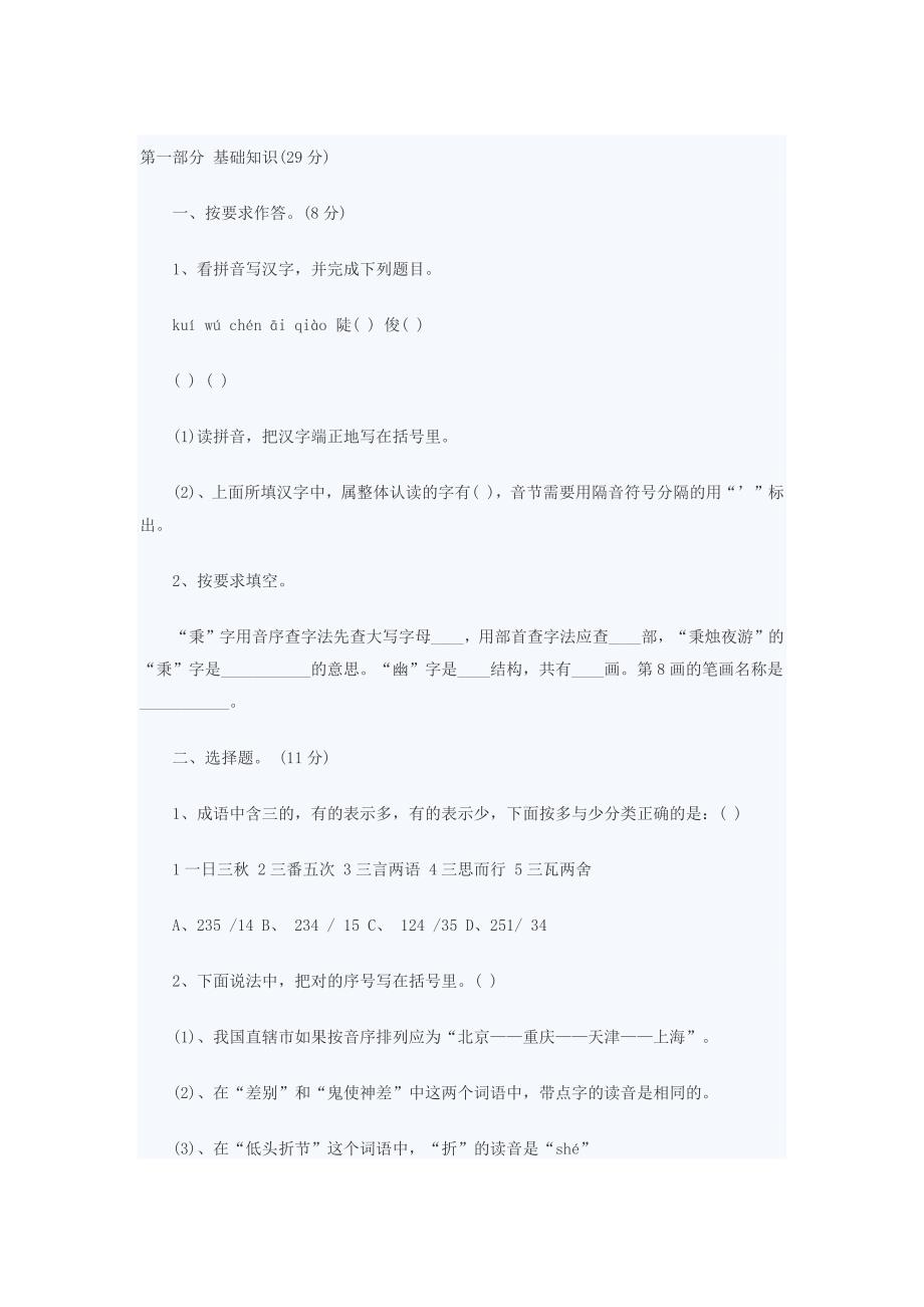 2012城花小升初：语文模拟试题(三)_第1页