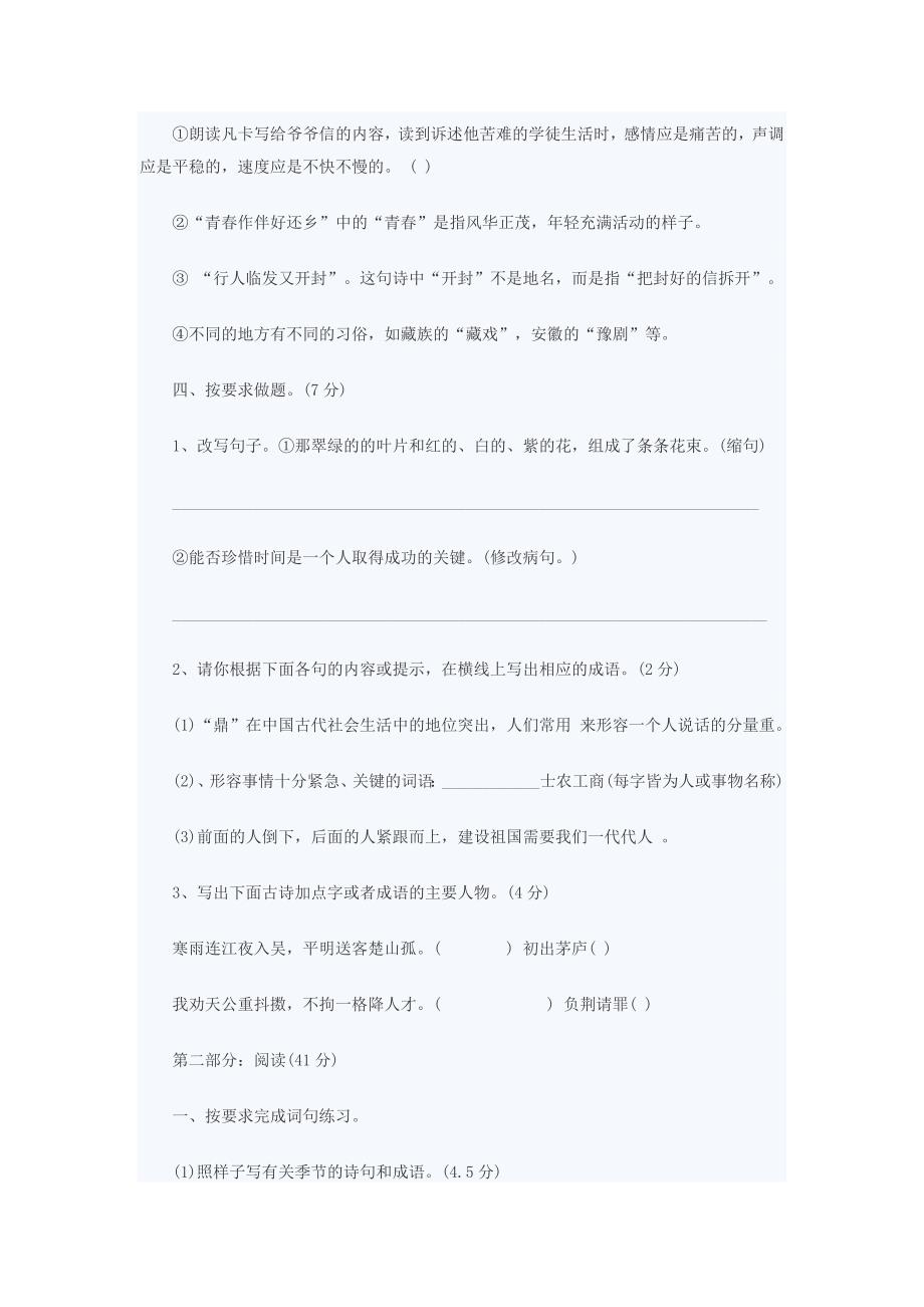 2012城花小升初：语文模拟试题(三)_第4页