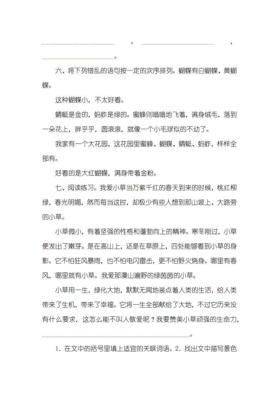 部编版五年级下语文期末分类-10句式练习测试题含参考答案_第3页