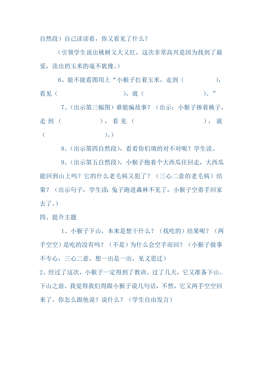 小猴子下山教案_第3页