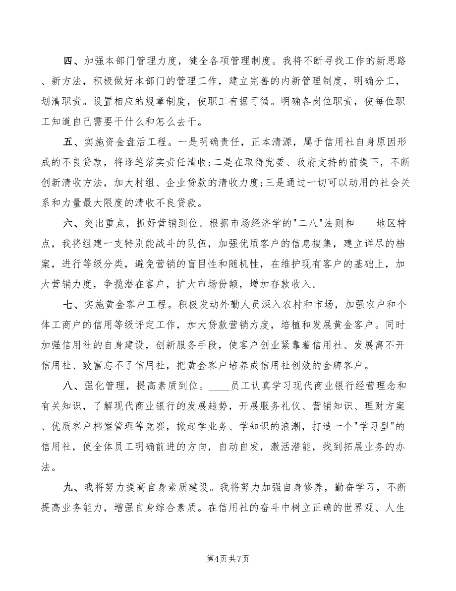 2022年信用社社主任竞聘演讲稿_第4页