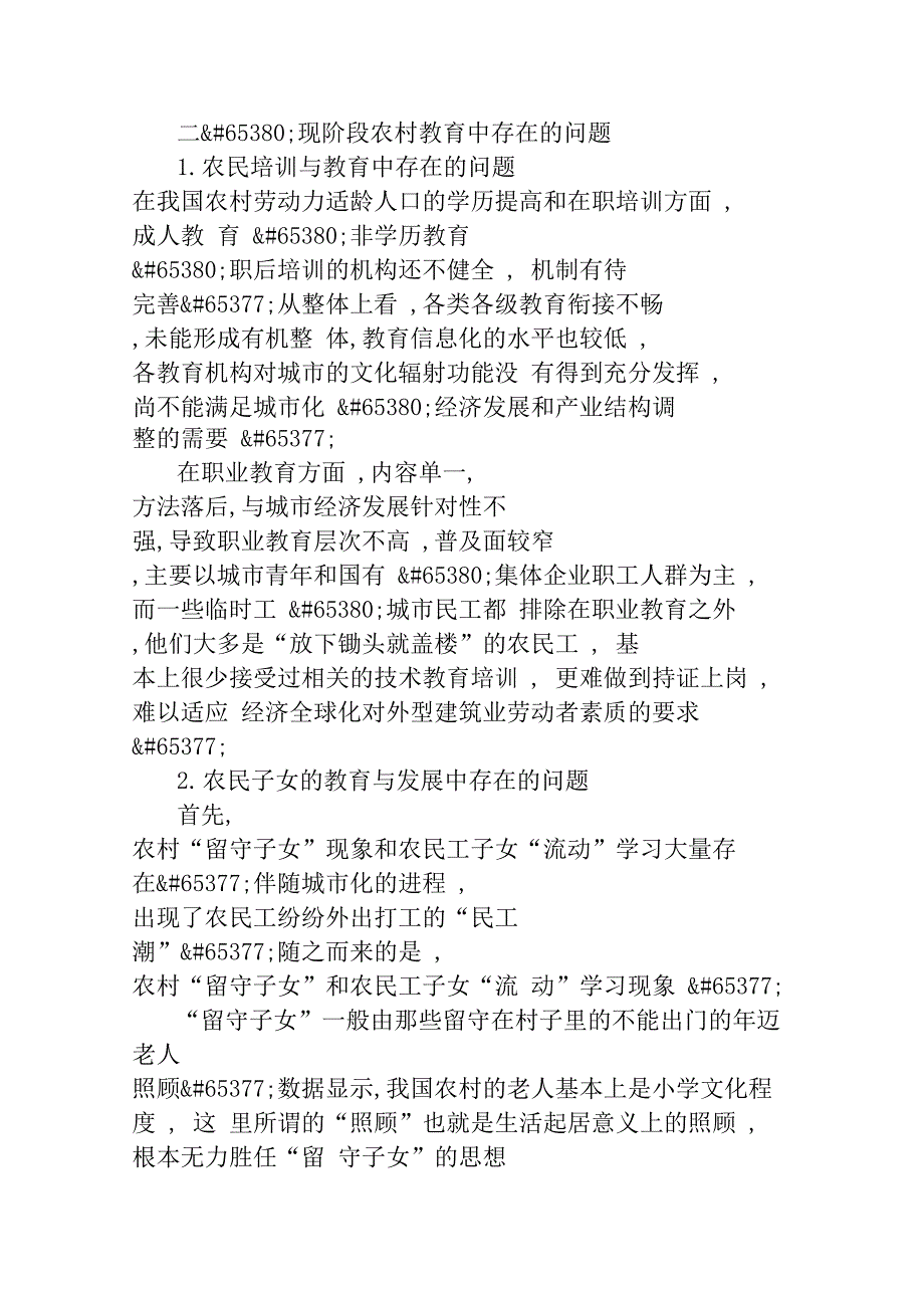 构建与城市化相适应的农村教育机制_第2页