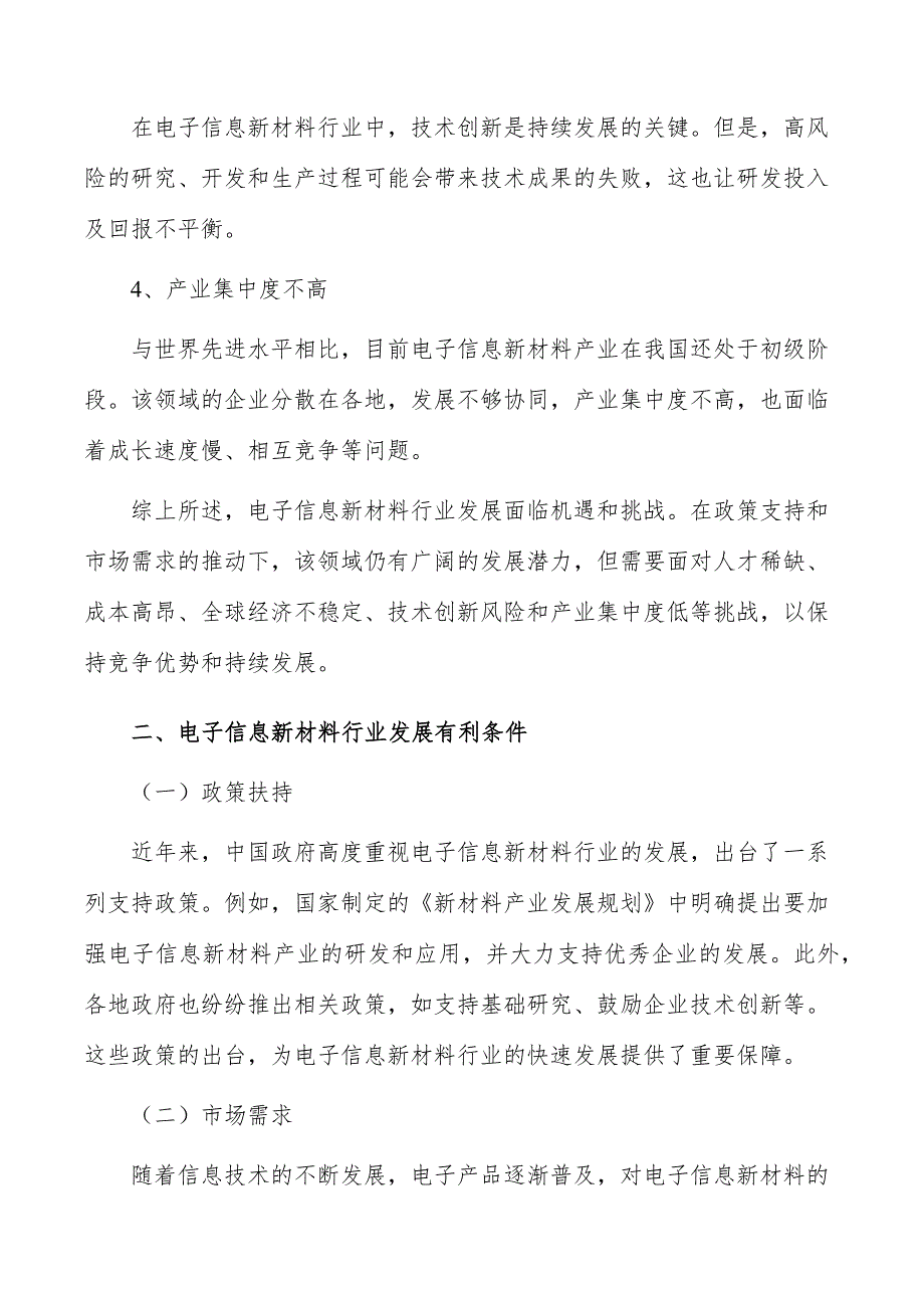 电子信息新材料行业发展趋势报告_第3页