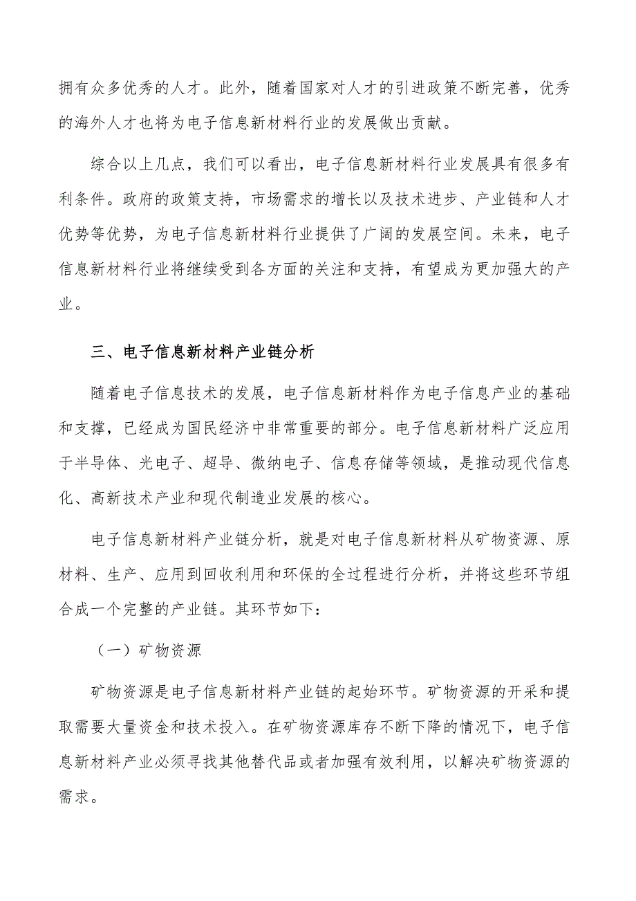 电子信息新材料行业发展趋势报告_第5页