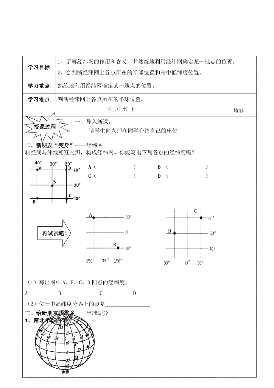 七上地理-经纬网教学设计_第2页