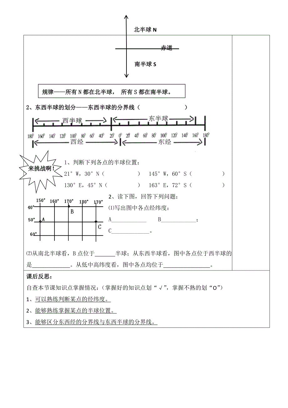 七上地理-经纬网教学设计_第3页