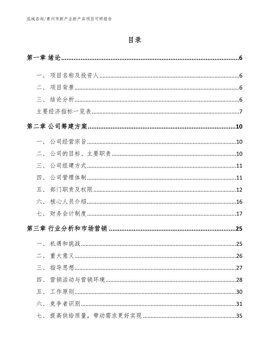 青州市新产业新产品项目可研报告_第2页