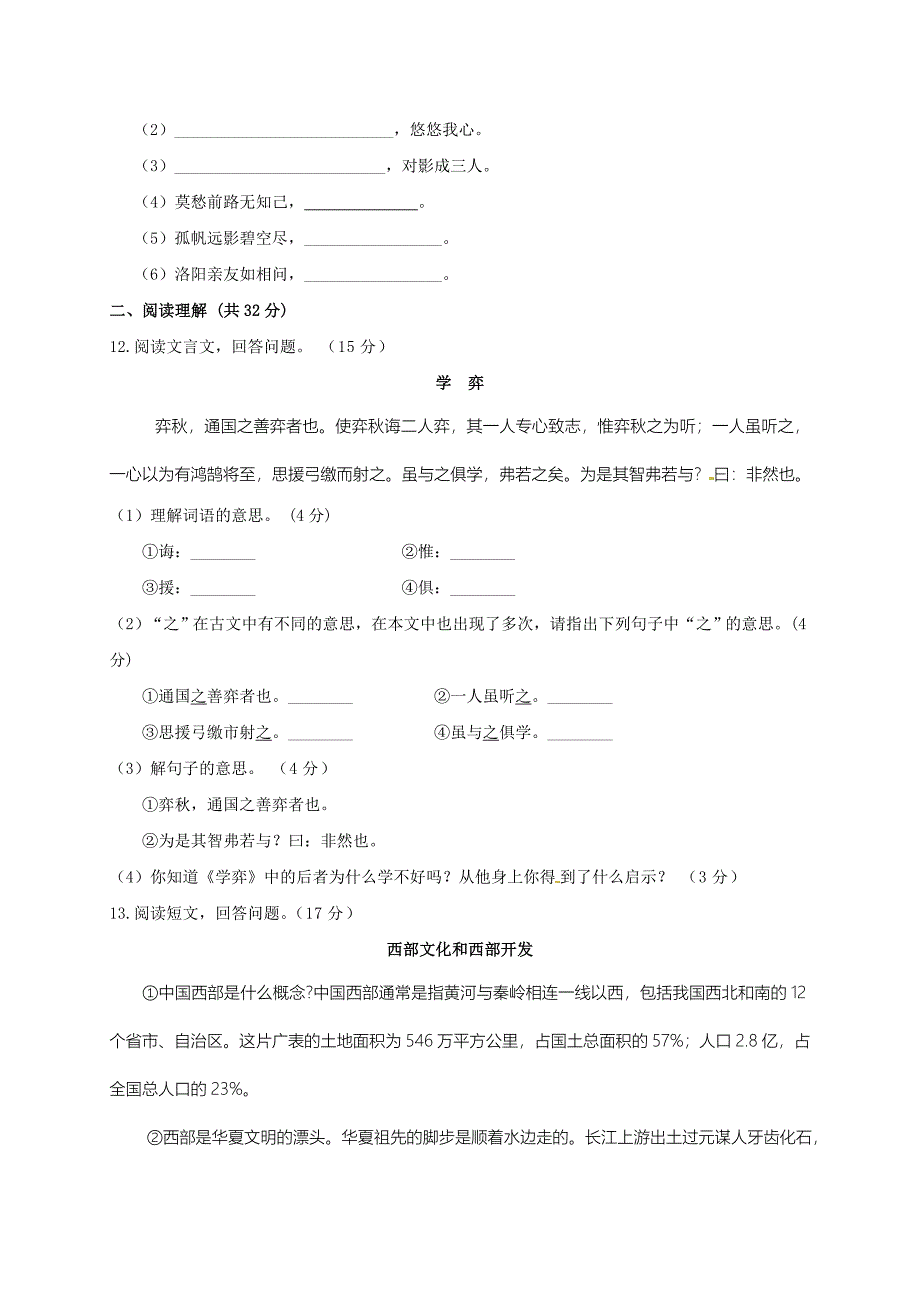 乐山市2020年小升初语文模拟试题及答案_第3页