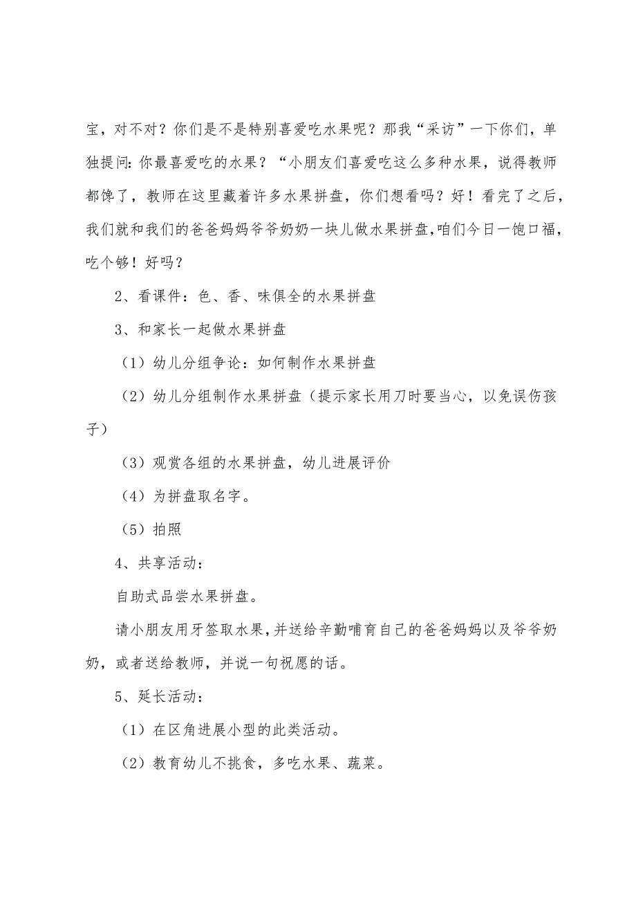 2022年小班元旦主题教案(通用6篇).doc_第2页