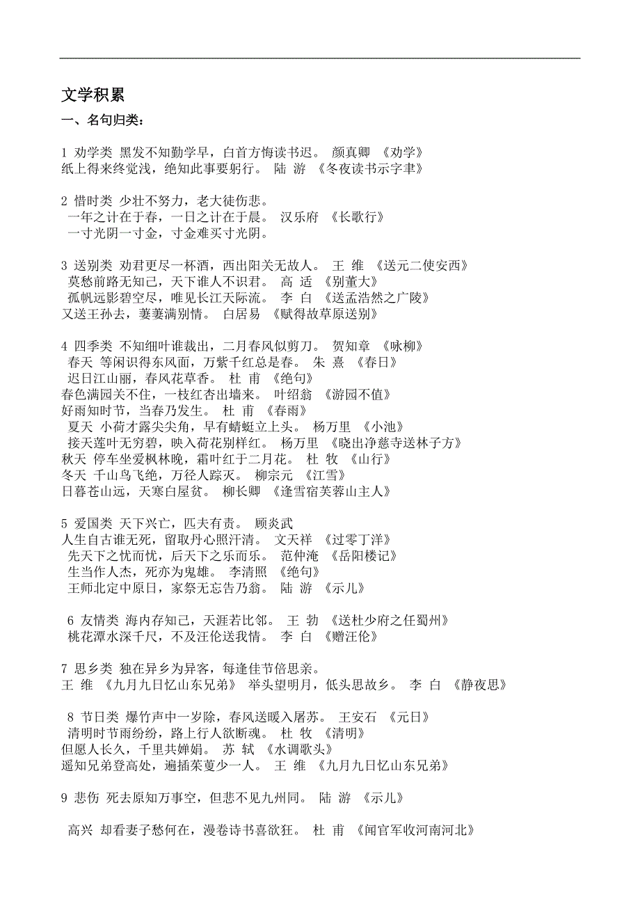 小学语文基础知识文学常识手册——史上最全_作文老师必备.doc_第3页