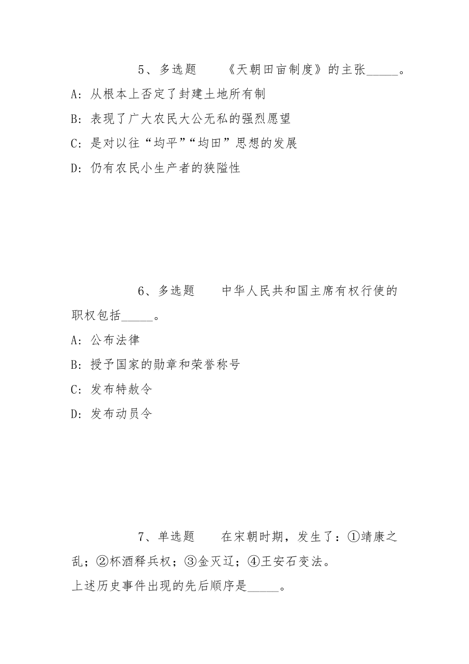 重庆渝北区两江小学校招考聘用教师启事强化练习题(带答案)_第3页