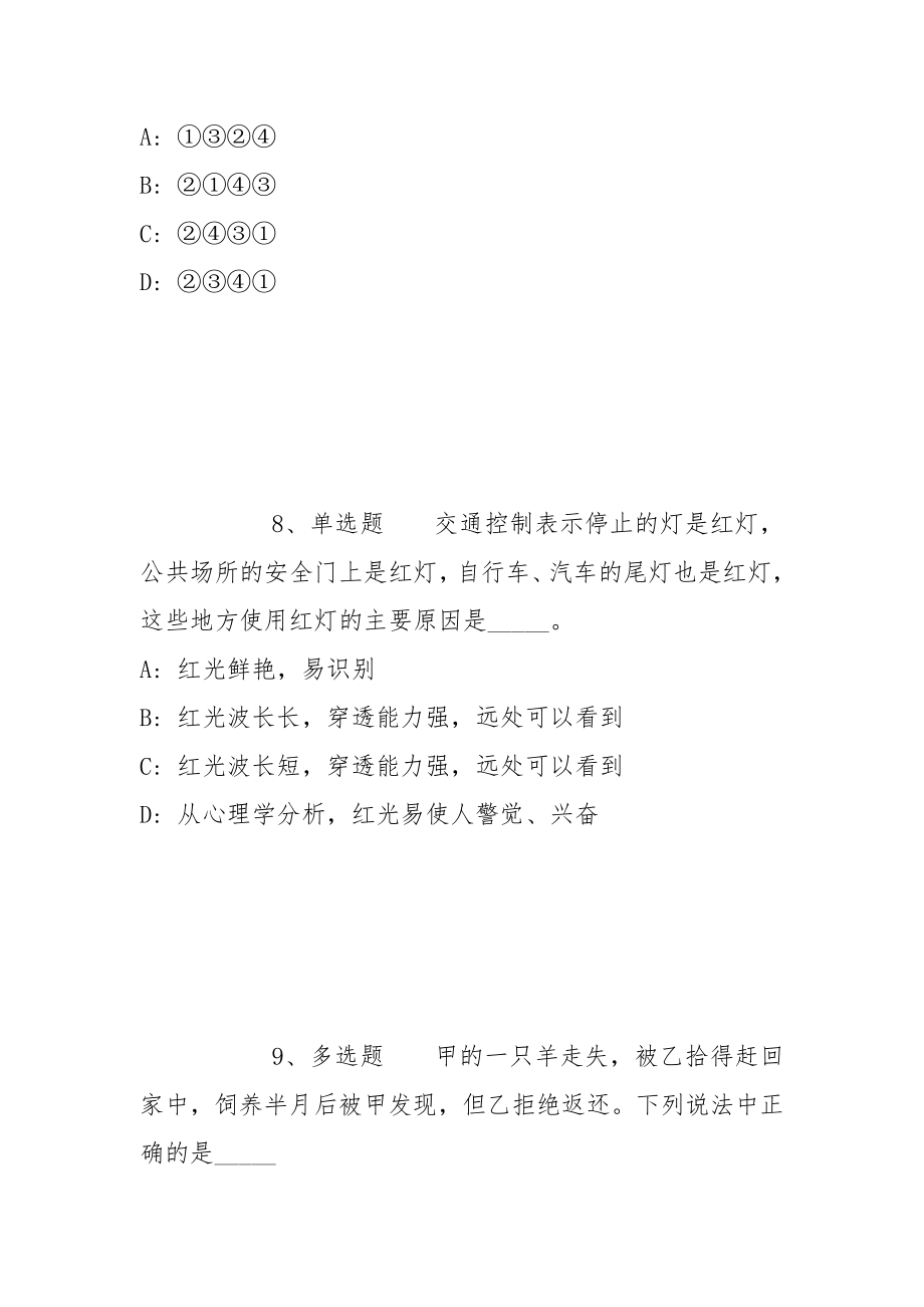 重庆渝北区两江小学校招考聘用教师启事强化练习题(带答案)_第4页