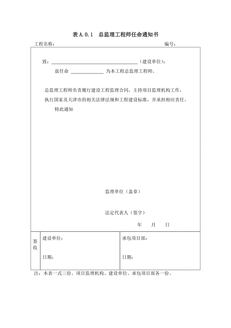 津监理表卡2015版_第1页