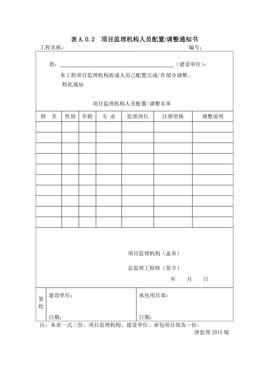 津监理表卡2015版_第2页
