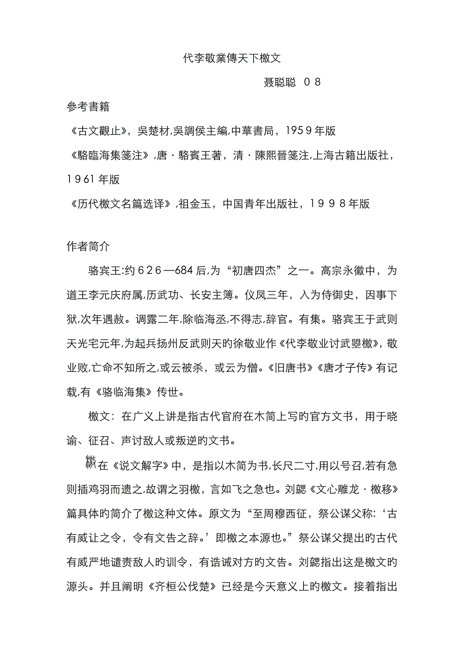 代李敬业传檄天下文_第1页