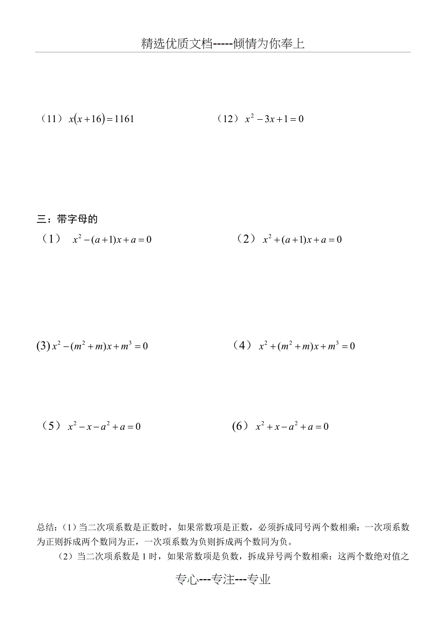 用十字相乘法解一元二次方程_第4页